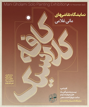 کافه کلاسیک